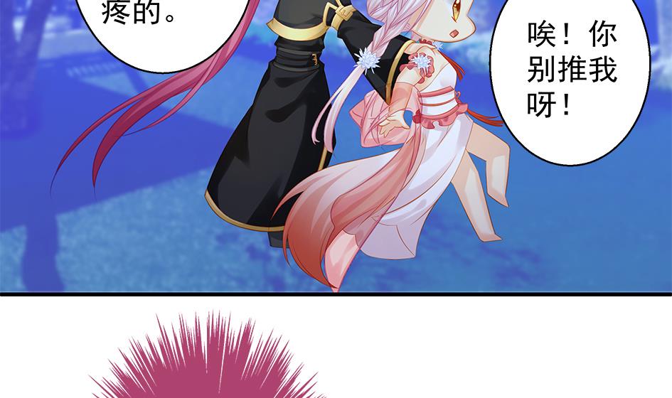 《天狐劫》第109劫 旁观 第14页