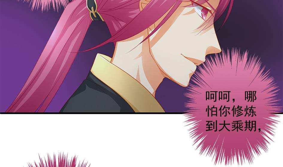 《天狐劫》第109劫 旁观 第16页