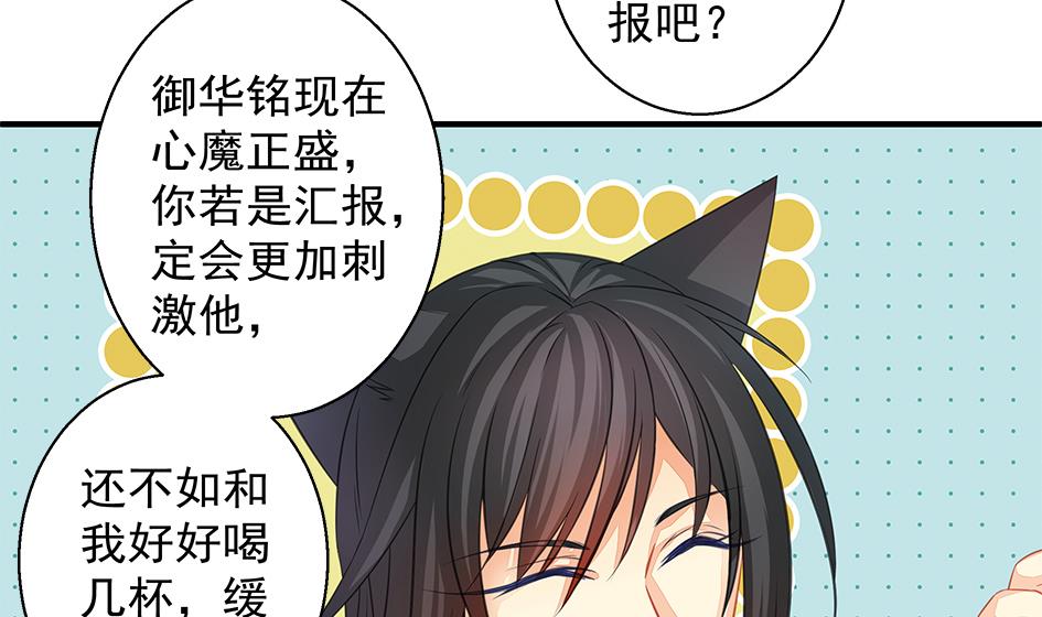 《天狐劫》第109劫 旁观 第28页