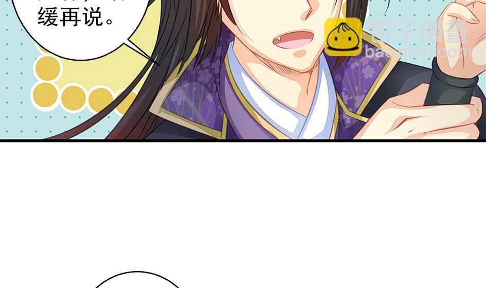 《天狐劫》第109劫 旁观 第29页