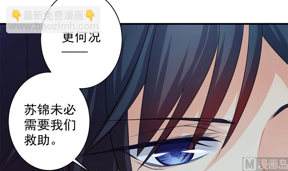 《天狐劫》第109劫 旁观 第30页