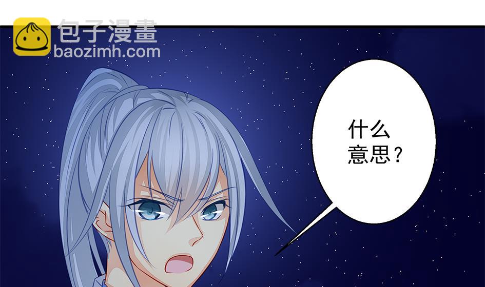 《天狐劫》第109劫 旁观 第32页