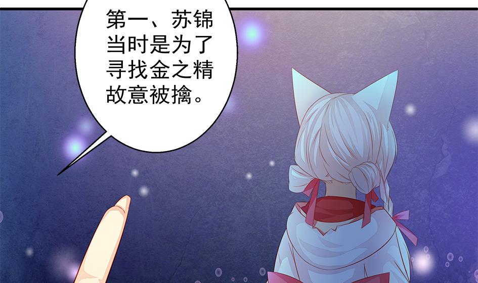 《天狐劫》第109劫 旁观 第34页