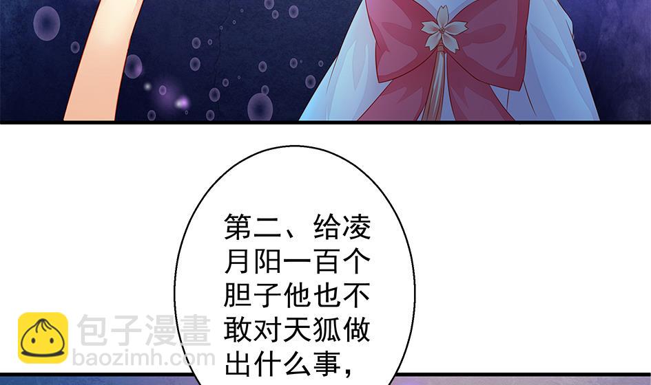 《天狐劫》第109劫 旁观 第35页