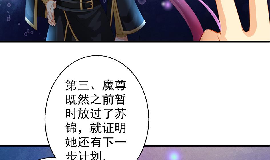 《天狐劫》第109劫 旁观 第37页