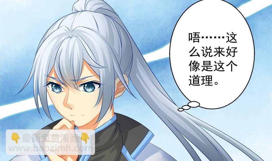 《天狐劫》第109劫 旁观 第40页
