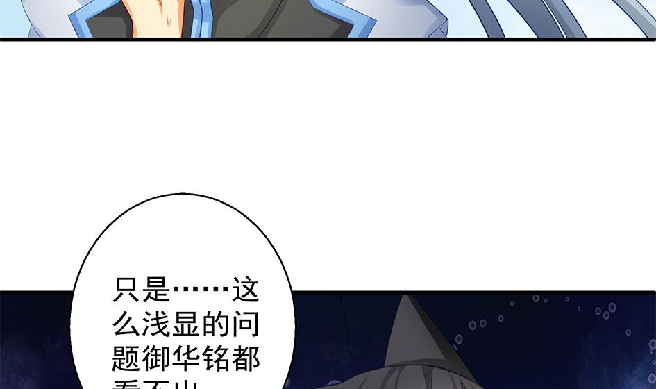 《天狐劫》第109劫 旁观 第41页