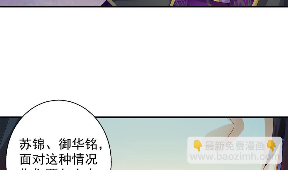 《天狐劫》第109劫 旁观 第43页