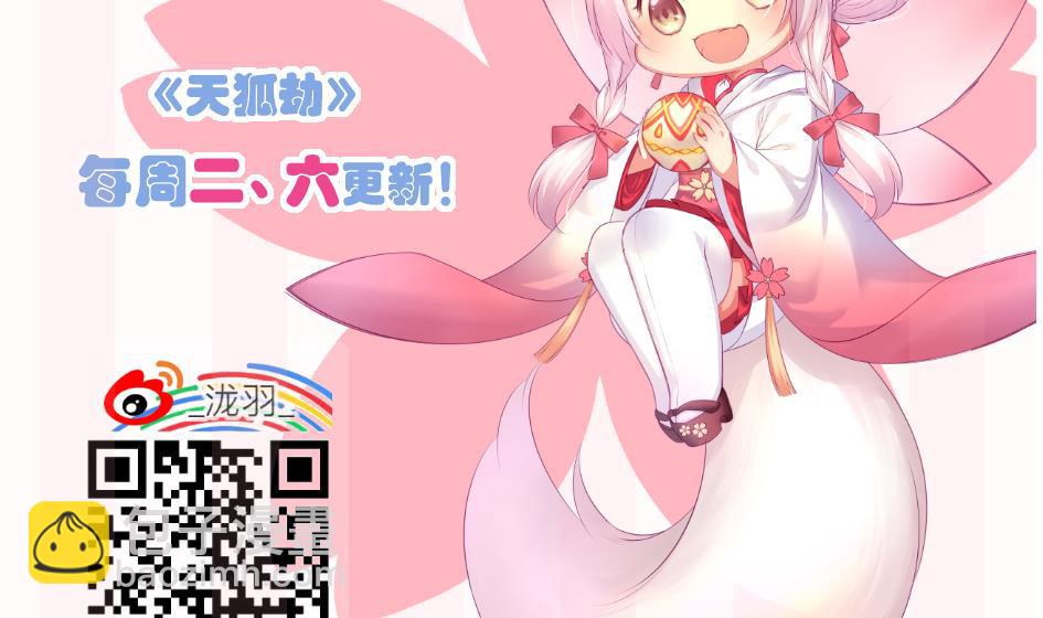 《天狐劫》第109劫 旁观 第46页