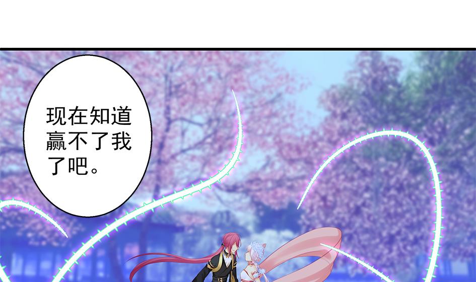 《天狐劫》第109劫 旁观 第4页