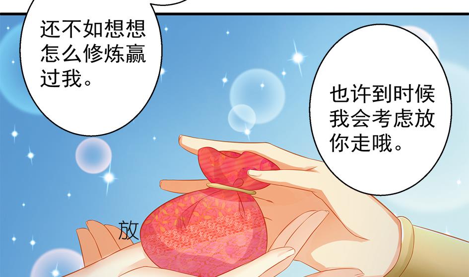 《天狐劫》第109劫 旁观 第8页