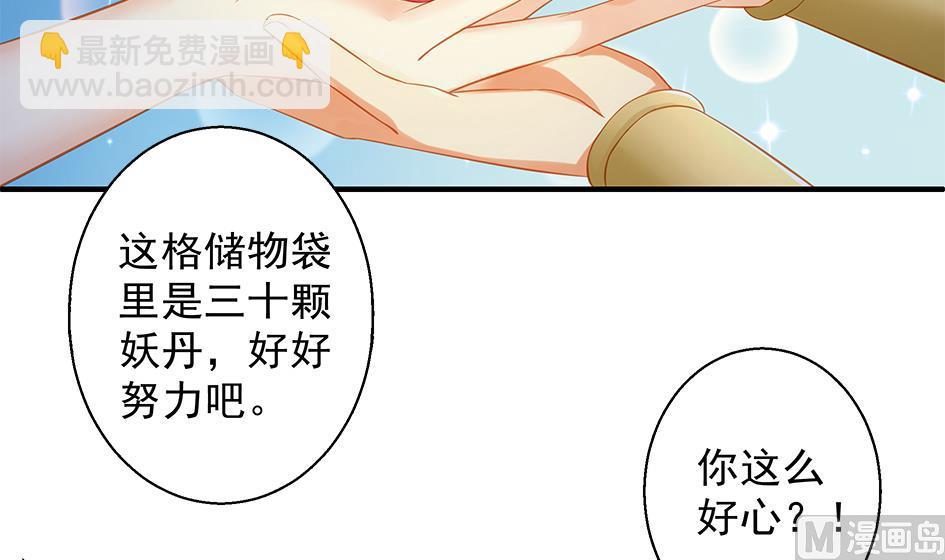 《天狐劫》第109劫 旁观 第9页