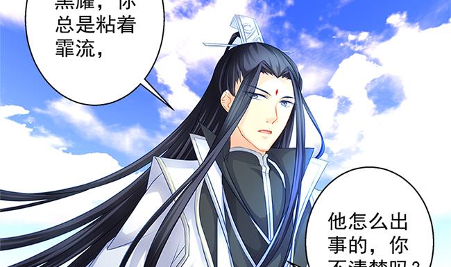 《天狐劫》第115劫 孤寂的背影 第19页