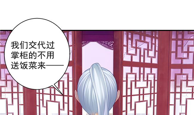 《天狐劫》第115劫 孤寂的背影 第29页