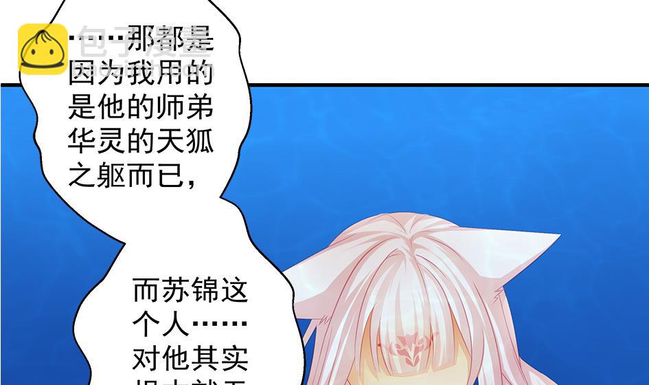 《天狐劫》第112劫 感情的归处 第10页
