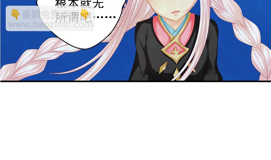 《天狐劫》第112劫 感情的归处 第11页