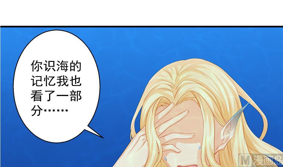 《天狐劫》第112劫 感情的归处 第12页