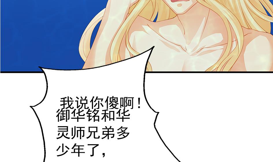 《天狐劫》第112劫 感情的归处 第13页