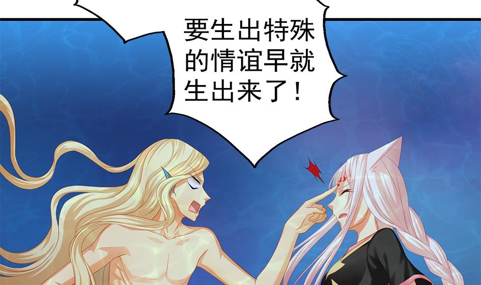 《天狐劫》第112劫 感情的归处 第14页