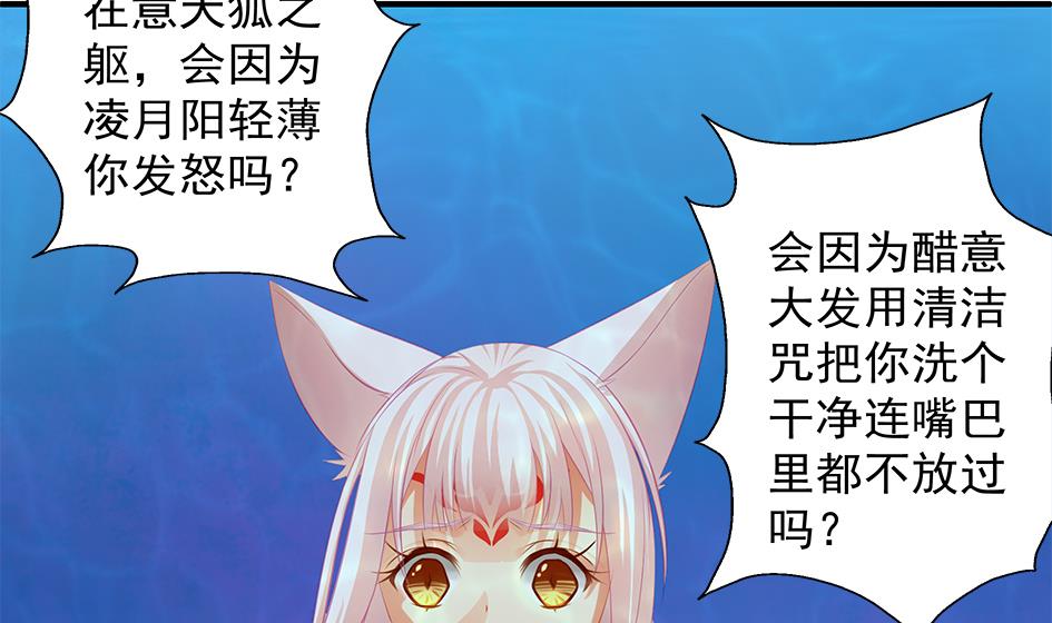 《天狐劫》第112劫 感情的归处 第16页
