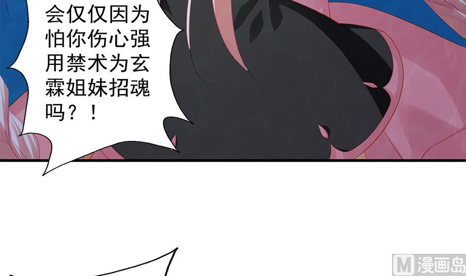 《天狐劫》第112劫 感情的归处 第18页