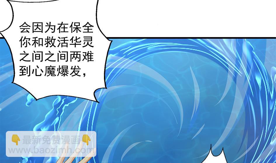 《天狐劫》第112劫 感情的归处 第19页