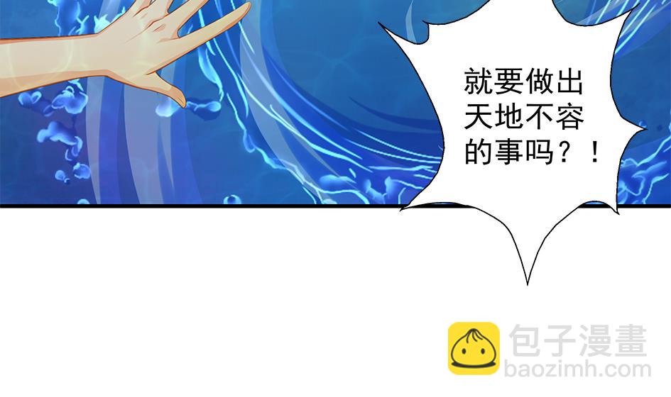 《天狐劫》第112劫 感情的归处 第20页