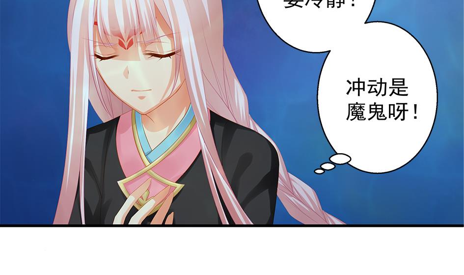 《天狐劫》第112劫 感情的归处 第29页