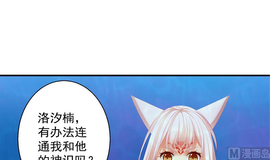 《天狐劫》第112劫 感情的归处 第30页