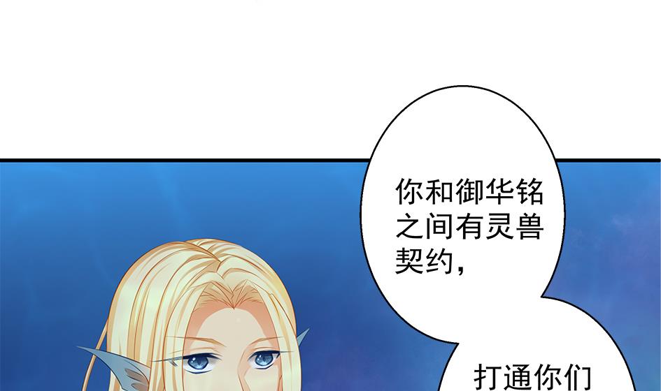 《天狐劫》第112劫 感情的归处 第32页