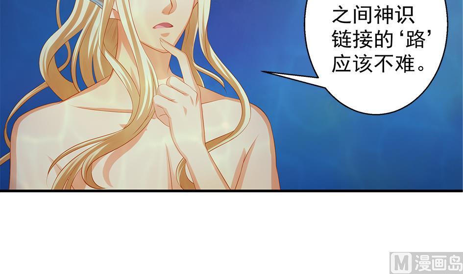 《天狐劫》第112劫 感情的归处 第33页