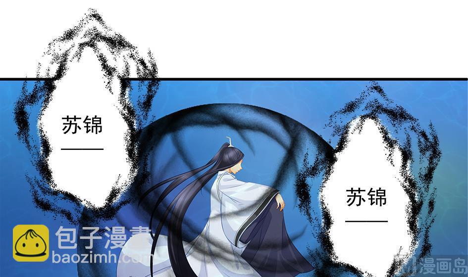 《天狐劫》第112劫 感情的归处 第36页