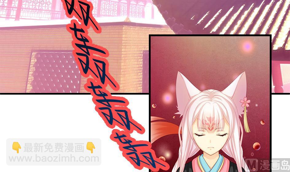 《天狐劫》第112劫 感情的归处 第3页