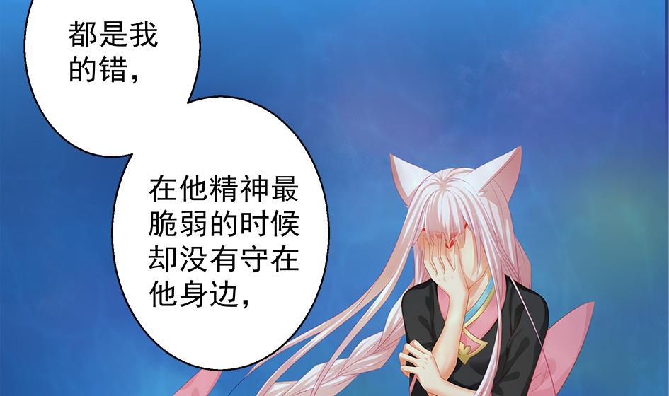 《天狐劫》第112劫 感情的归处 第40页