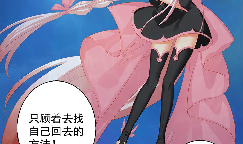 《天狐劫》第112劫 感情的归处 第41页