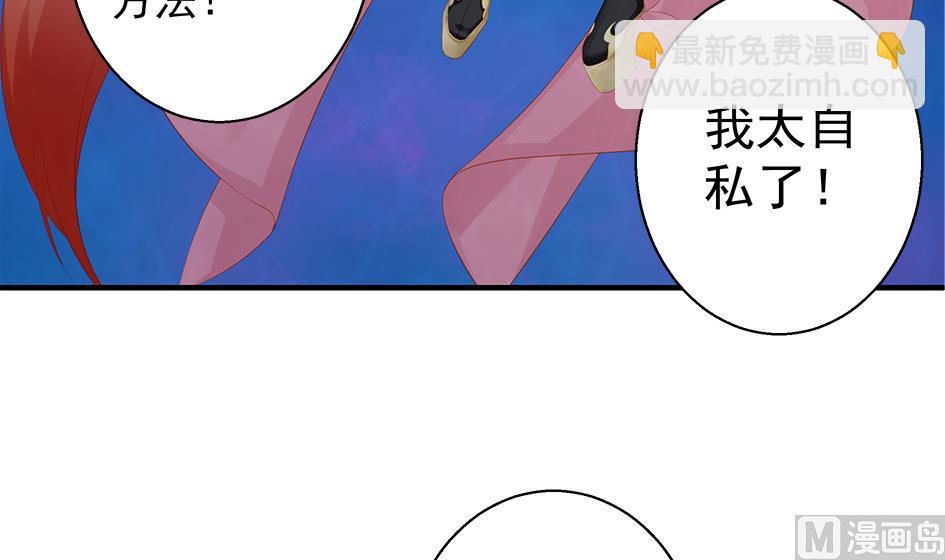《天狐劫》第112劫 感情的归处 第42页