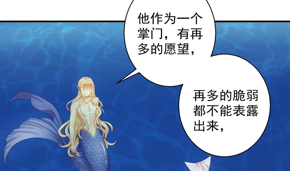 《天狐劫》第112劫 感情的归处 第43页