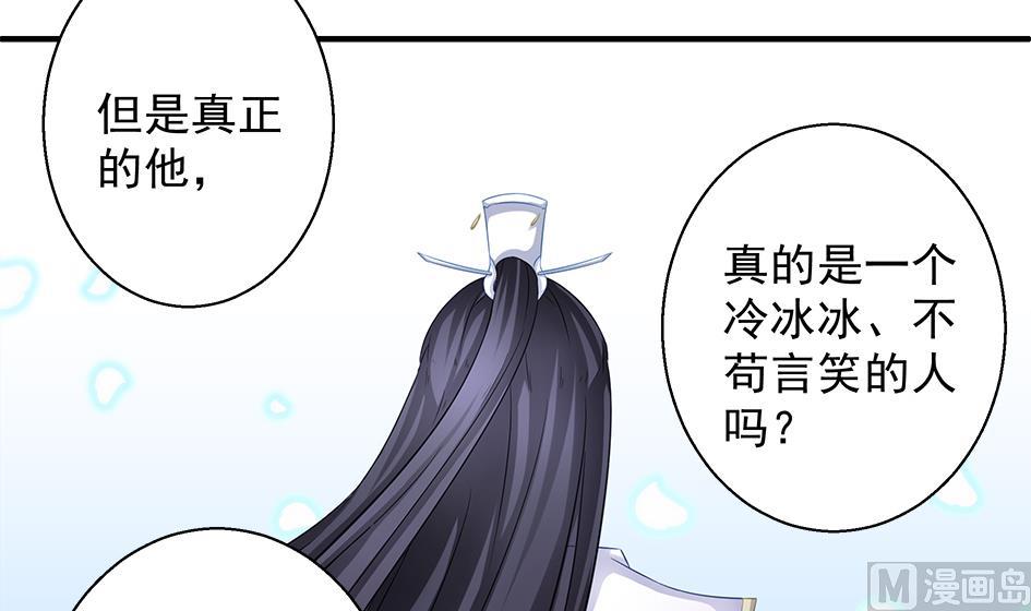 《天狐劫》第112劫 感情的归处 第45页