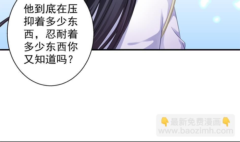 《天狐劫》第112劫 感情的归处 第46页
