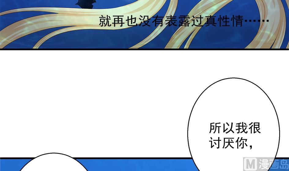《天狐劫》第112劫 感情的归处 第48页