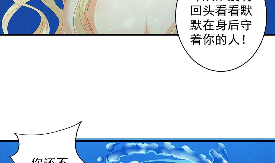 《天狐劫》第112劫 感情的归处 第50页