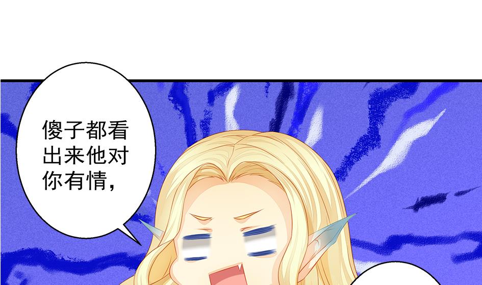 《天狐劫》第112劫 感情的归处 第8页
