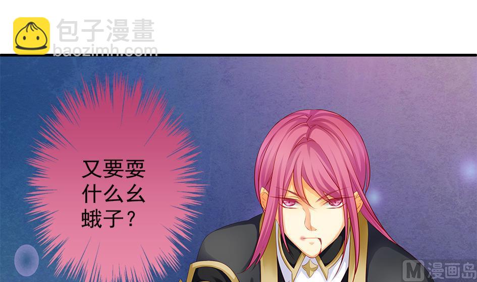 《天狐劫》第113劫 心的归属 1 第18页