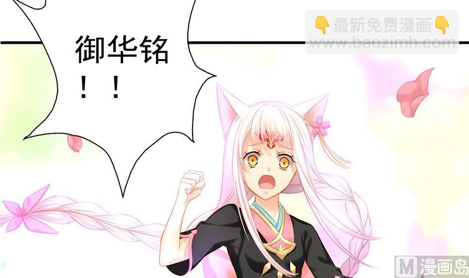 《天狐劫》第113劫 心的归属 1 第27页