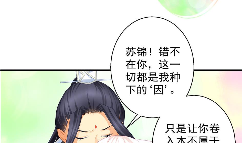 《天狐劫》第113劫 心的归属 1 第35页