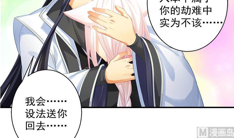 《天狐劫》第113劫 心的归属 1 第36页