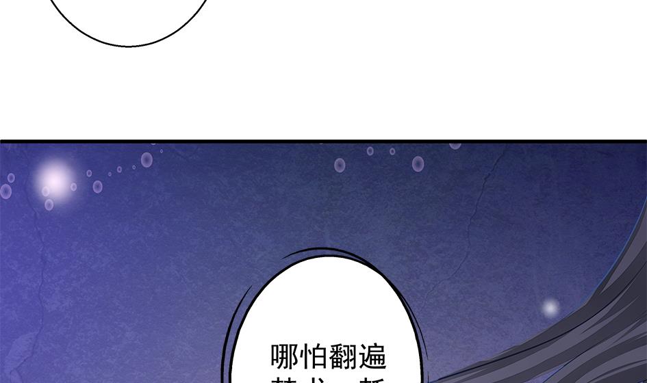 《天狐劫》第113劫 心的归属 1 第37页