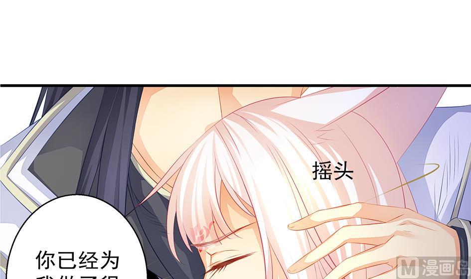 《天狐劫》第113劫 心的归属 1 第39页