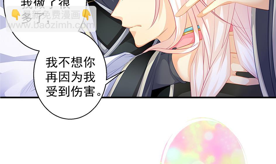 《天狐劫》第113劫 心的归属 1 第40页