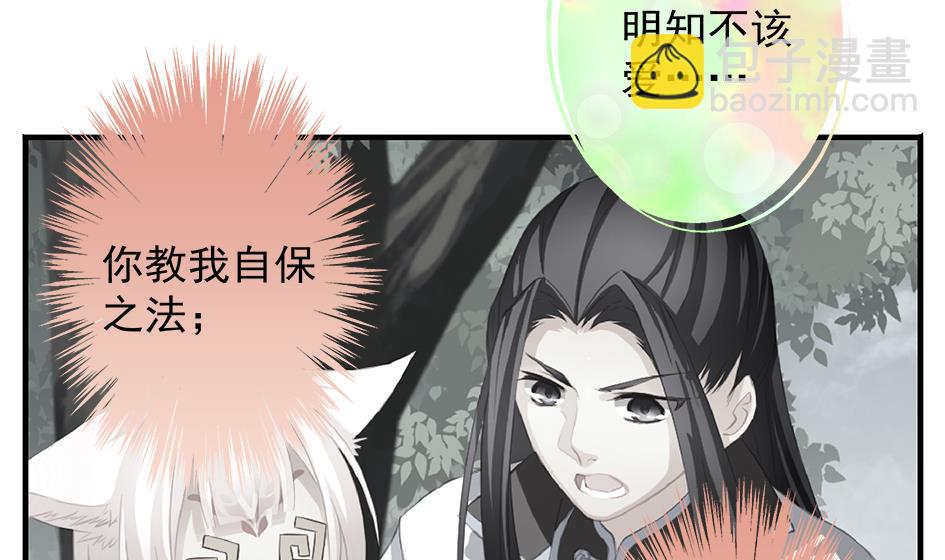 《天狐劫》第113劫 心的归属 1 第41页